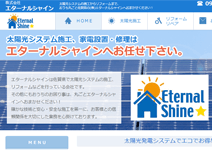 エターナルシャイン