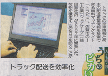 TraBiz [ トラビズ ] が新聞に掲載されました。