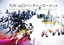 「九州・山口ベンチャーマーケット」に出展
