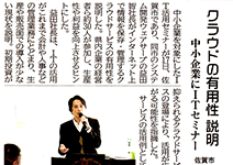 弊社代表が、中小企業庁 佐賀県よろず支援拠点 主催のセミナーに登壇した記事が掲載されました