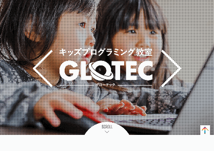佐賀県佐賀市のキッズプログラミング教育はGLOTEC（グローテック）