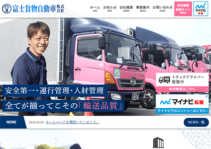 富士貨物自動車株式会社｜佐賀県神埼市を拠点とした運送業社